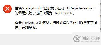 對dllregisterserver的調(diào)用失敗怎么辦