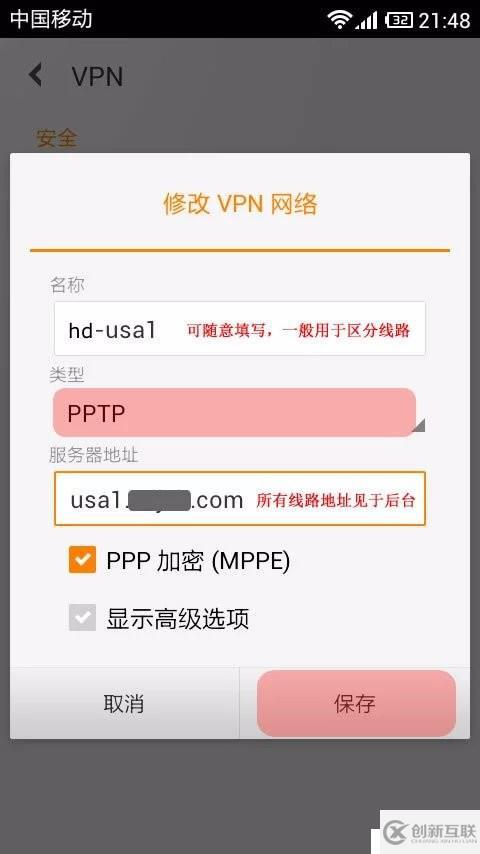 安卓Android--PPTP教程