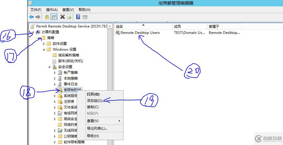 域組策略遠程桌面授權