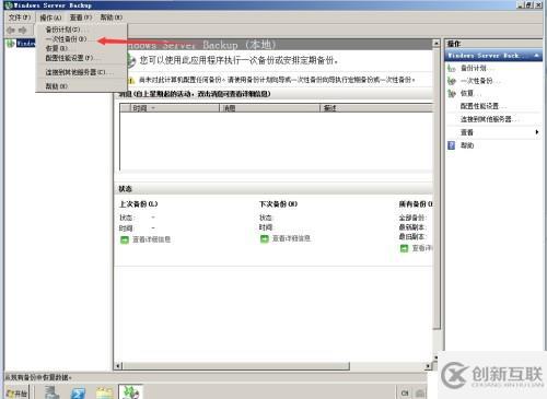 Windows Server 備份系統(tǒng)