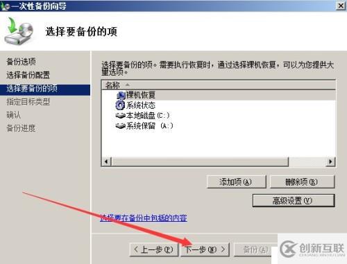 Windows Server 備份系統(tǒng)