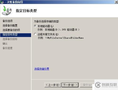 Windows Server 備份系統(tǒng)