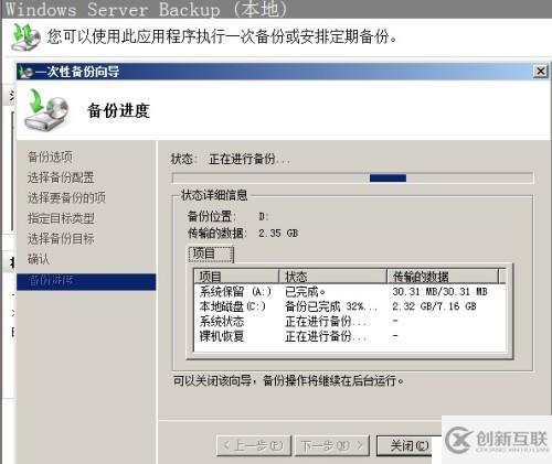 Windows Server 備份系統(tǒng)