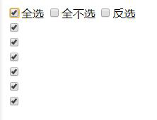純js實現(xiàn)checkbox的全選、反選、全不選