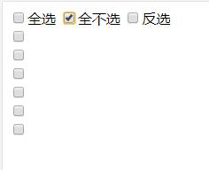 純js實現(xiàn)checkbox的全選、反選、全不選