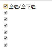 純js實現(xiàn)checkbox的全選、反選、全不選