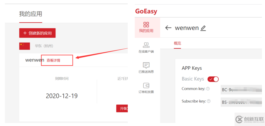 微信小程序中GoEasy實(shí)現(xiàn)websocket實(shí)時(shí)通訊的方法