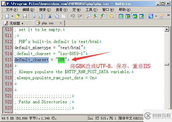 php.ini如何設(shè)置默認(rèn)編碼