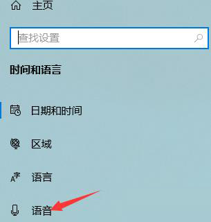 Win10電腦如何添加新的語音包