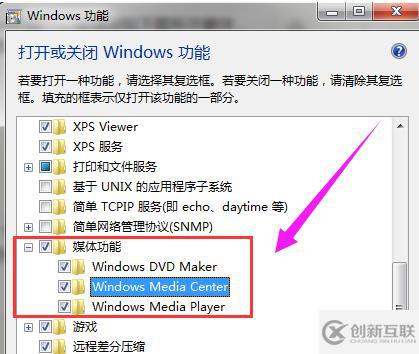 怎么關(guān)閉電腦上的windows Media Center