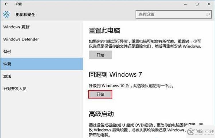 win10系統(tǒng)如何回滾還原win7/8系統(tǒng)