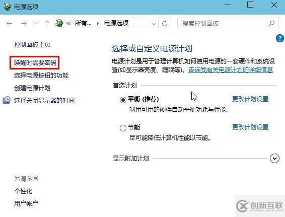 win8系統(tǒng)如何取消睡眠模式下密碼保護(hù)