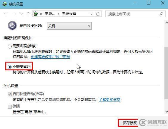 win8系統(tǒng)如何取消睡眠模式下密碼保護(hù)