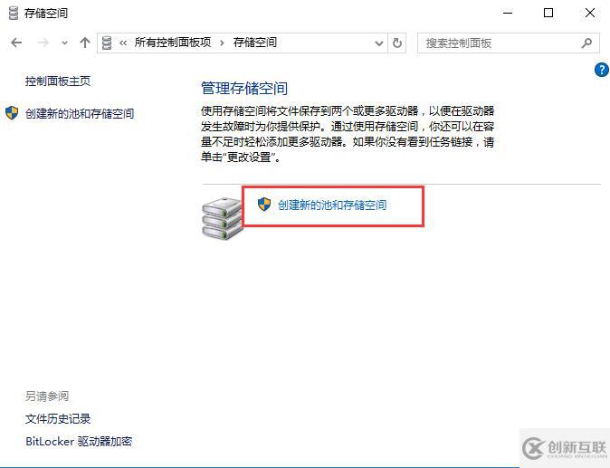 如何使用win10自帶功能保護(hù)硬盤數(shù)據(jù)