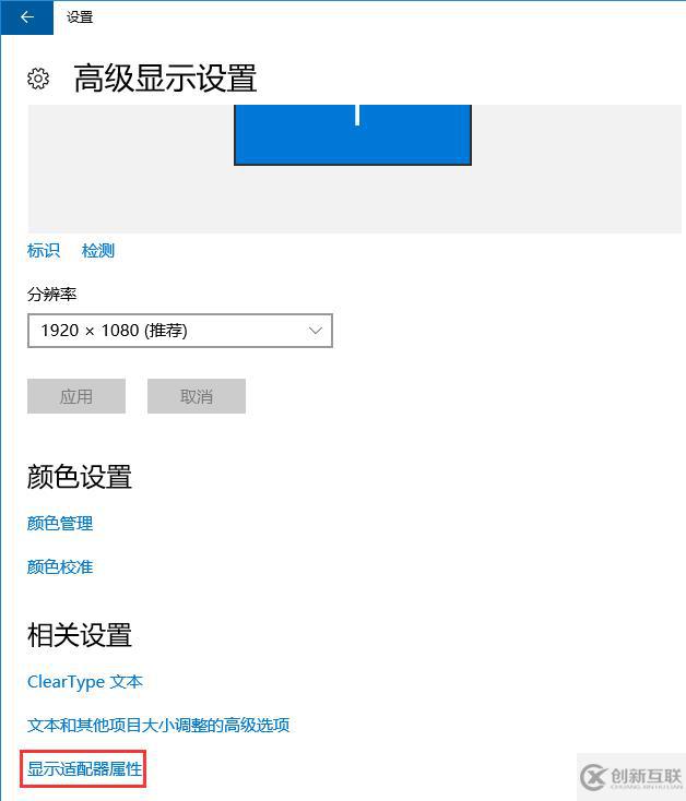 win10電腦顯示器的刷新頻率怎么設(shè)置