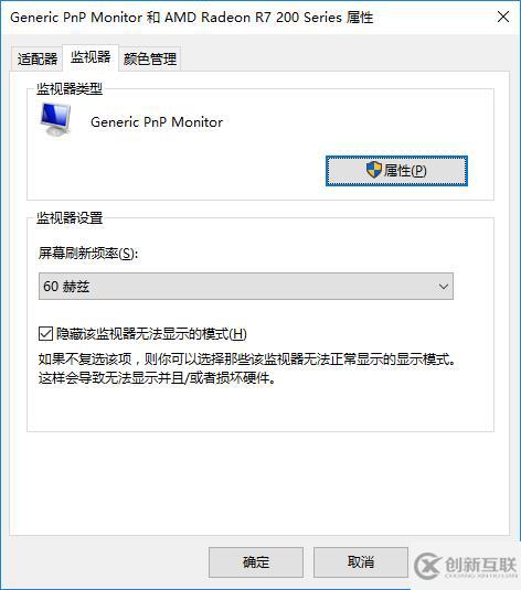 win10電腦顯示器的刷新頻率怎么設(shè)置