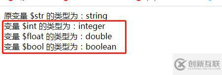 php怎么實現(xiàn)強制類型轉(zhuǎn)換