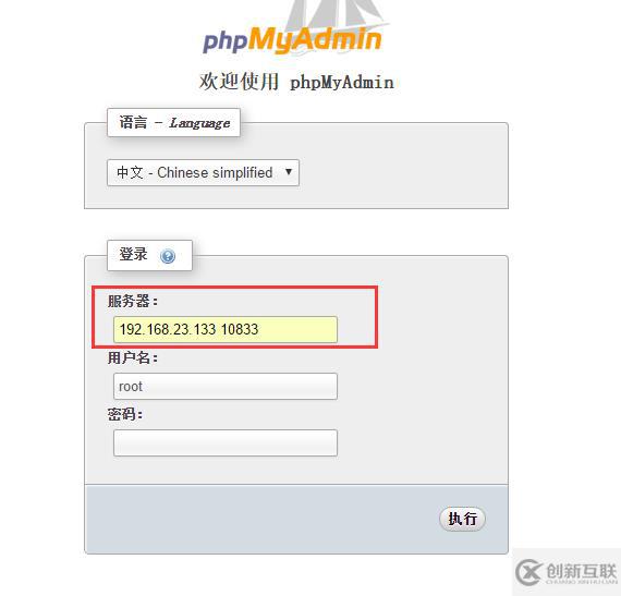 phpmyadmin登錄時(shí)如何指定服務(wù)器ip和端口