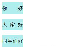 怎么在css中設(shè)置兩個(gè)字和三個(gè)字對(duì)齊