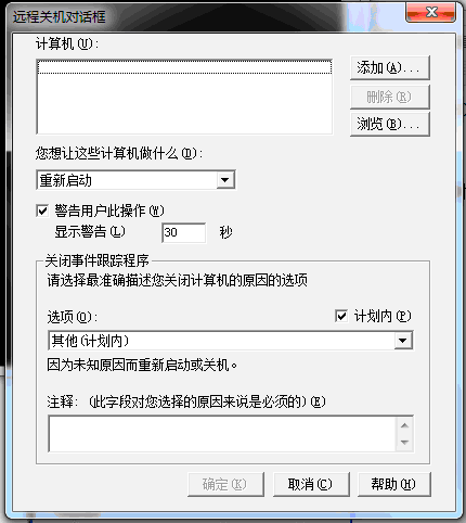 怎么實現(xiàn)windows服務器遠程關機或重啟