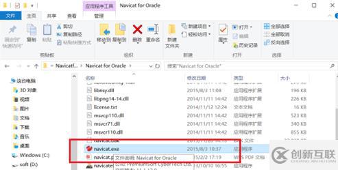 navicat for oracle如何下載安裝