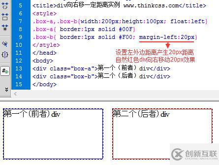 css中怎么設(shè)置div向右偏移