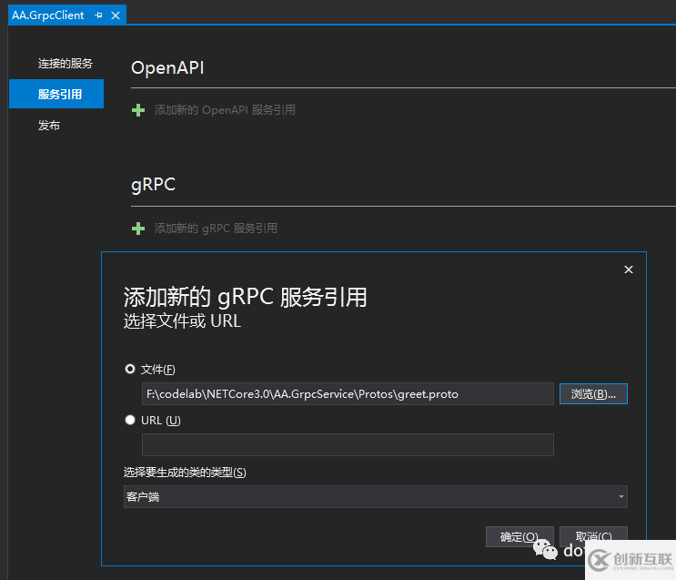 .Net Core3.0如何使用gRPC