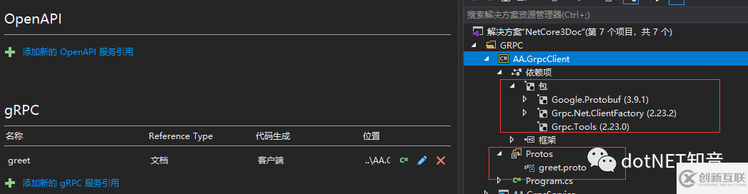 .Net Core3.0如何使用gRPC