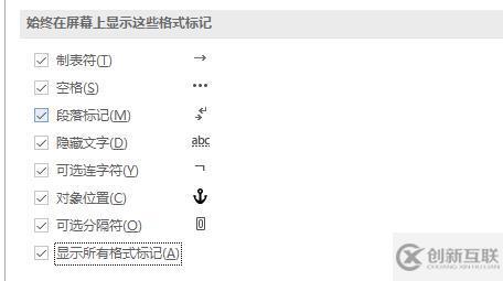 word如何顯示空格回車等符號