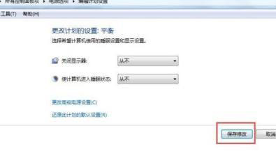 win7鎖屏時間如何更改