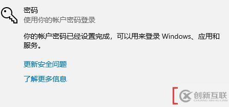 win10如何關(guān)閉密碼