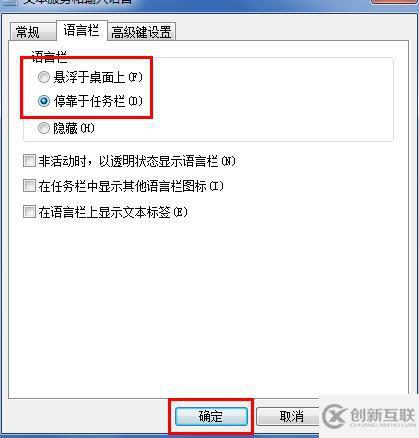 輸入法不見了win7怎么解決