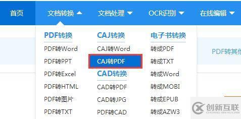 如何把知網(wǎng)caj文件格式改為pdf