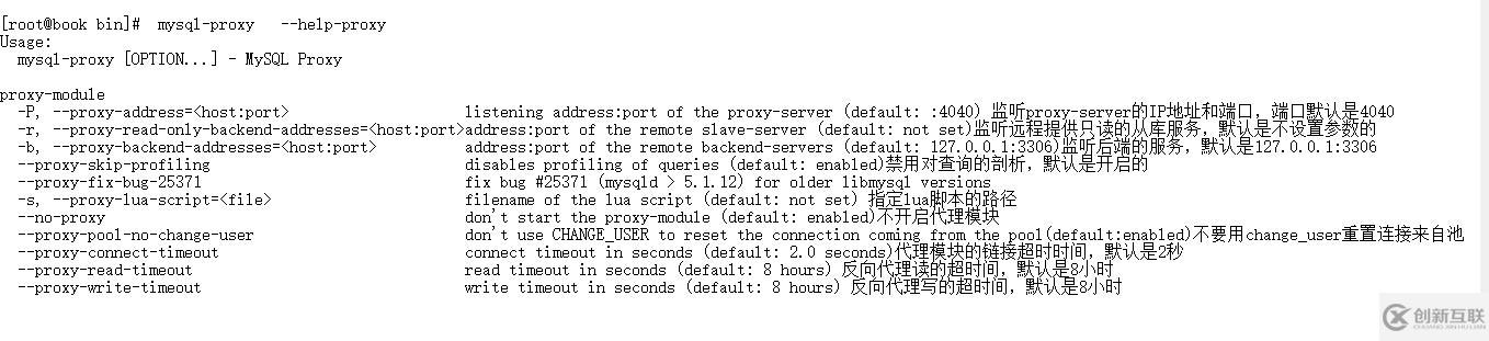 mysql-proxy代理機(jī)器講析