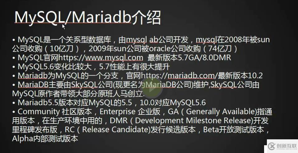 36次課（LAMP架構(gòu)介紹，MySQL、MariaDB介紹、 MySQL安裝）