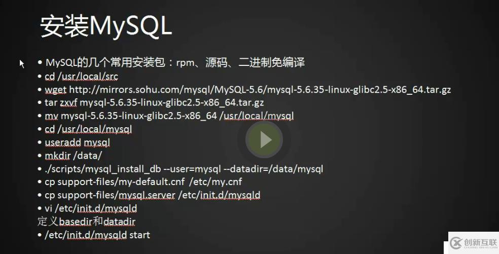 36次課（LAMP架構(gòu)介紹，MySQL、MariaDB介紹、 MySQL安裝）