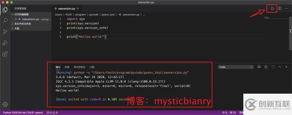 在Mac系統(tǒng)使用Visual Studio Code運(yùn)行Python的方法