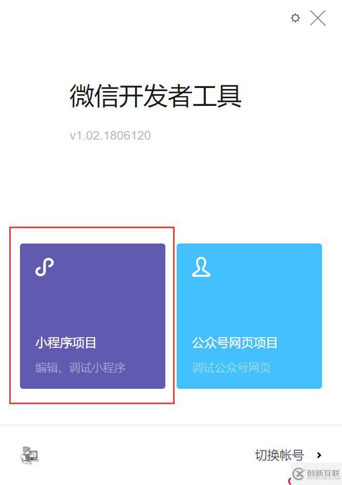 「小程序JAVA實戰(zhàn)」微信開發(fā)者工具helloworld（三