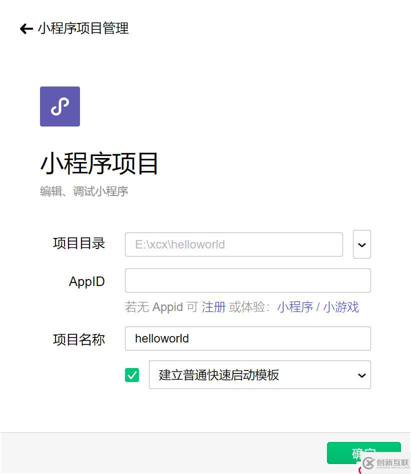 「小程序JAVA實戰(zhàn)」微信開發(fā)者工具helloworld（三