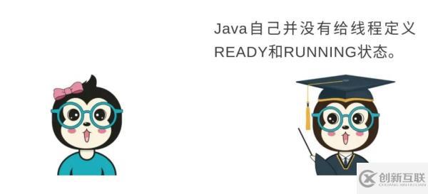 Java線程沒有Running狀態(tài)的原因