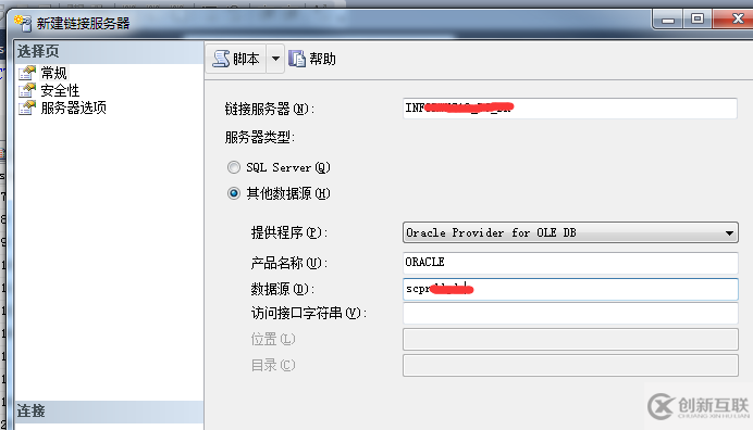 sqlserver設(shè)置oracle的鏈接服務(wù)器