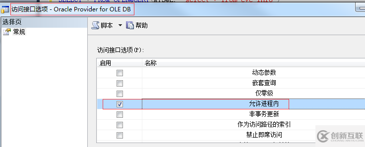 sqlserver設(shè)置oracle的鏈接服務(wù)器