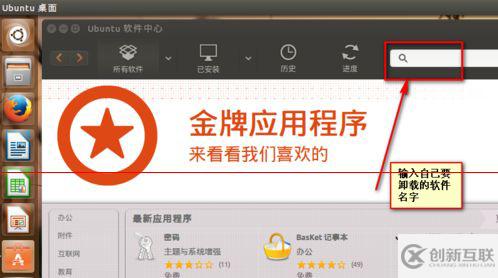 ubuntu15.04系統(tǒng)怎么使用卸載命令卸載軟件