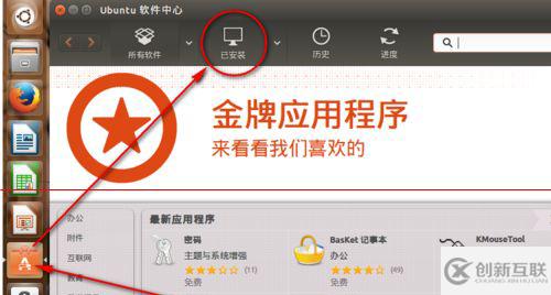 ubuntu15.04系統(tǒng)怎么使用卸載命令卸載軟件