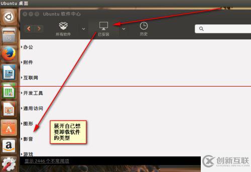 ubuntu15.04系統(tǒng)怎么使用卸載命令卸載軟件