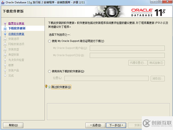 Oracle 11g數(shù)據(jù)庫的安裝及配置方法