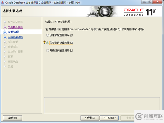 Oracle 11g數(shù)據(jù)庫的安裝及配置方法