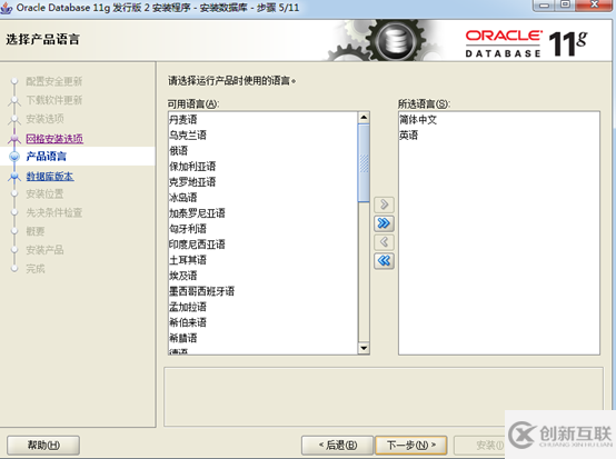 Oracle 11g數(shù)據(jù)庫的安裝及配置方法