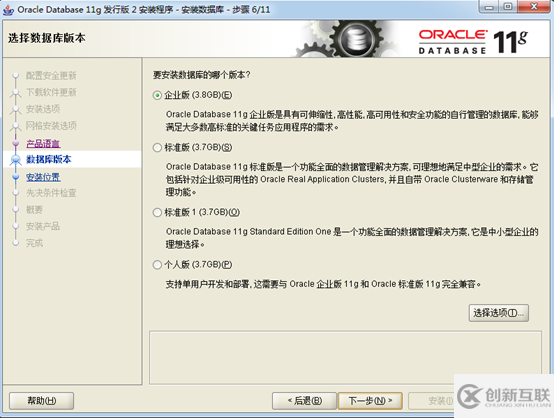 Oracle 11g數(shù)據(jù)庫的安裝及配置方法