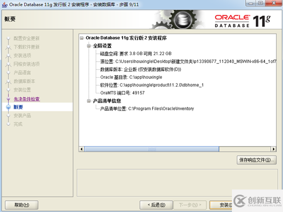 Oracle 11g數(shù)據(jù)庫的安裝及配置方法